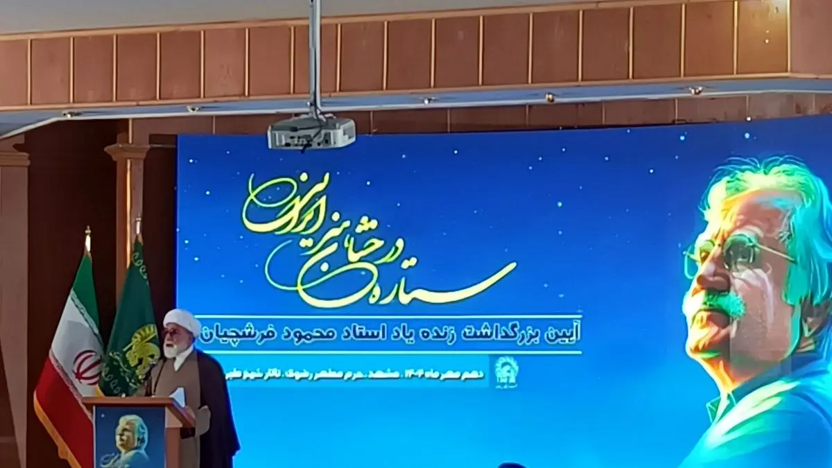 تولیت آستان قدس رضوی: استاد فرشچیان یک هنرمند آزاد اندیش بود