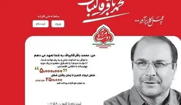  دولت سامانه "کارانه" را فیلتر و "کارورزی" را جایگزین کرد/آقای وزیر کشور، طرح حسن روحانی شائبه خرید رأی ندارد؟