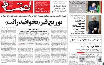 روزنامه های شنبه 24 آبان ماه