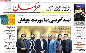 صفحه نخست روزنامه های شنبه 23 اسفند