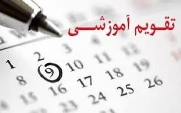 تشکیل کلاس در ۵شنبه‌ها برای جبران عقب‌ماندگی درسی/تغییر تقویم آموزشی با توجه به اقلیم کشور