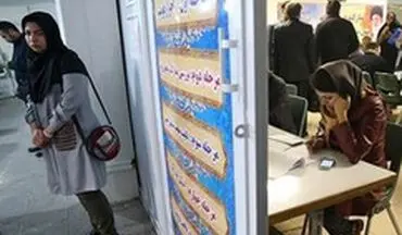 درب فرمانداری تهران بسته شد/ ثبت نام 2850 داوطلب در انتخابات شورای شهر تهران تا ساعت 21:30