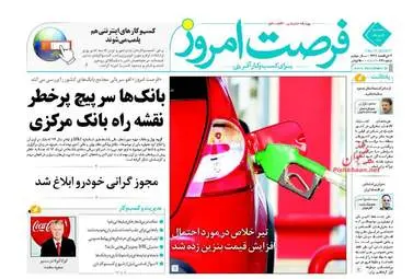 روزنامه های اقتصادی پنجشنبه ۵ مرداد ۹۶