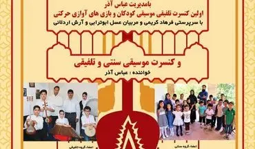 اجرای گروه موسیقی آذرستان برای کودکان 