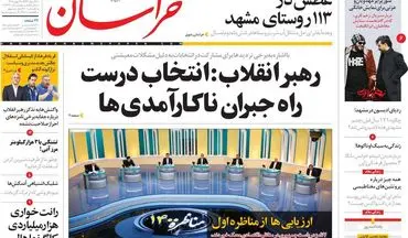 روزنامه های دوشنبه 17 خرداد