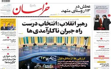 روزنامه های دوشنبه 17 خرداد