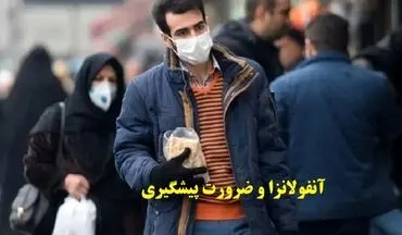 ویروسی که سریع می‌تازد؛ چرا آنفولانزا را نباید ساده گرفت؟