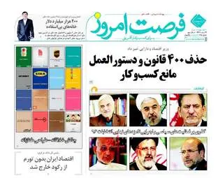 روزنامه های اقتصادی شنبه ۲ اردیبهشت ۹۶ 