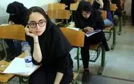 سوالات کنکور و امتحانات نهایی لو رفت؟