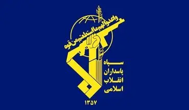 اطلاعیه جدید سپاه پاسداران درباره موج بیست‌ودوم وعده صادق ۳