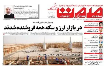روزنامه های اقتصادی سه‌شنبه 6 آذر 97