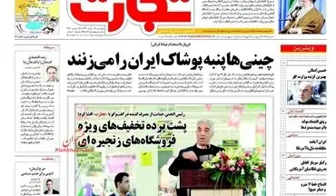 روزنامه های اقتصادی دوشنبه ۲۹ خرداد ۹۶