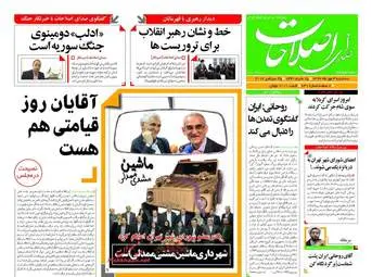 روزنامه های سه‌شنبه ۳ مهر ۹۷