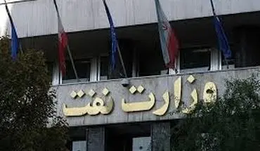 ۸ بانک‌ مورد قبول شرکت ملی نفت ایران برای صدور ضمانت‌نامه بانکی اعلام شد
